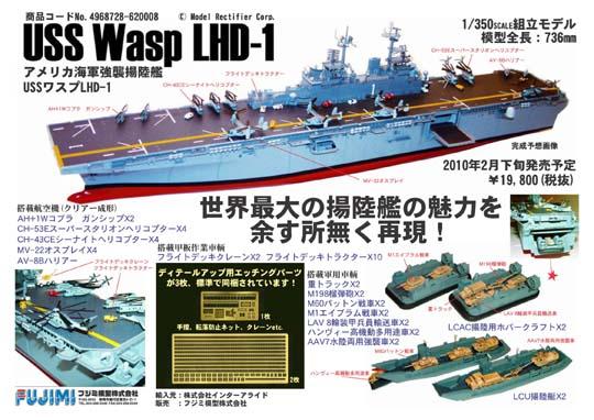 fuj10010702b_USS Wasp (LHD-1)