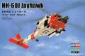 1/72 Hobby Boss HH-60J Jayhawk ; 3000.-