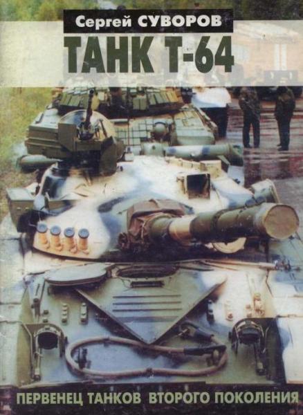 Tankomaster T-64