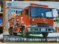 Aoshima Working Vehicle Chemical Fire Pumper Truck OSAKA Municipal Fire Depaertment